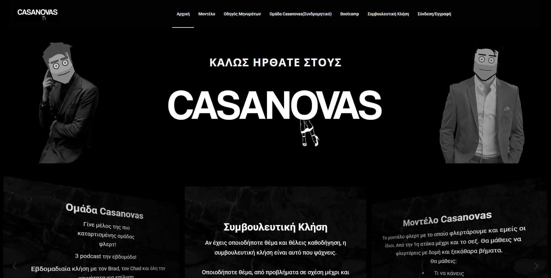 casanovas